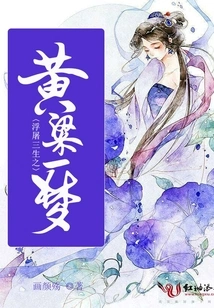 Three Lives of Pagoda: Yellow Beam and One Dream