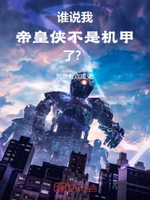 Who Said That I, the Emperor, Am Not a Mecha?