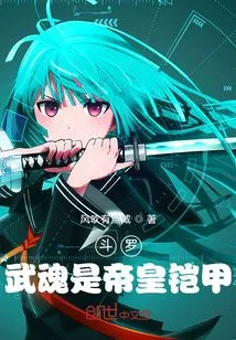 Douluo: Wuhun is the Emperor's Armor