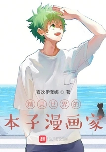 Cartoonist of Elf World