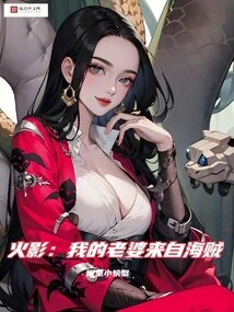 Naruto: My Wife is from Pirates