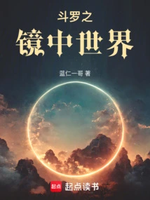 Douluo's Mirror World