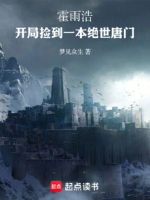 Huo Yuhao: Picked up a Peerless Book of Tang Sect at the Beginning