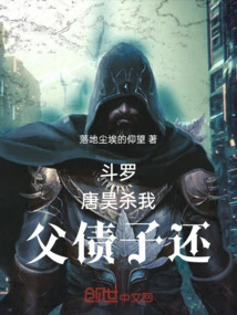 Douluo: If Tang Hao Kills Me, My Father's Debt Will Be Repaid by His Son