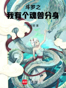 Douluo: I Have a Soul Beast Clone