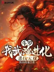 Douluo: My Martial Soul Has Evolved, and My Killing Power is Unparalleled