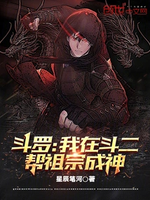 Douluo: My Ancestors Became Gods in Dou Er Gang