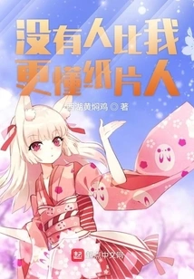 No One Understands Paper People Better Than Me