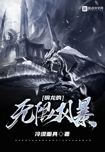 Infinite Storm of Steel Dragon