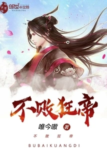 Invincible Mad Emperor