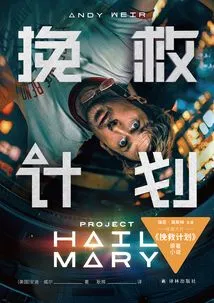 The Rescue Plan (the Original Novel of the Annual Blockbuster "the Rescue Plan")