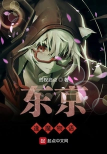 Tokyo Encounter Monster Story