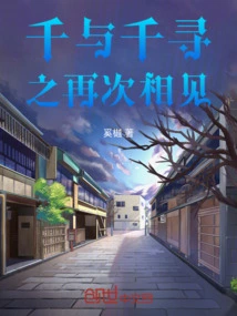 Spirited Away: Meet Again