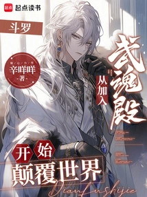 Douluo: Starting from Joining the Wuhun Palace to Subvert the World