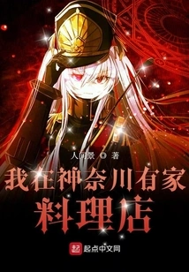 I Have a Restaurant in Kanagawa