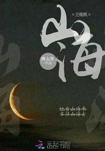 Wang Junkai Mountains and Seas