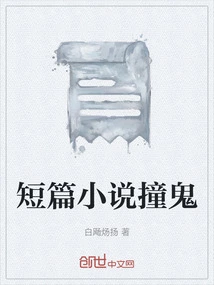 Short Story About Ghosts