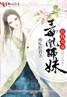 Junior Sister Poison Phoenix is ​​hanging on for Her Life Online