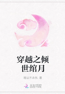 Time Travel: the Alluring Wan Yue