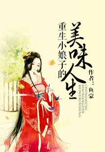 The Delicious Life of a Reborn Young Lady