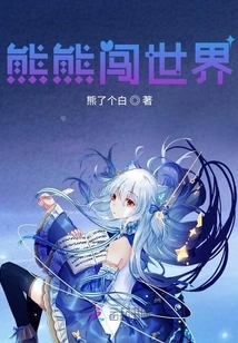 Bear Enters the World