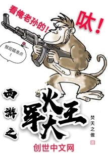 Journey to the West: the King of Arms