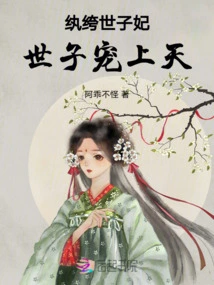 The Dandy Prince Concubine: the Prince Dotes on the Heavens