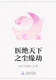 Healing the World's Tribulations Caused by Earthly Fate