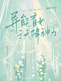 Blind Girl with Supernatural Powers Has Divine Power