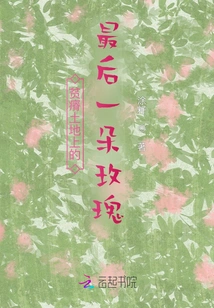 The Last Rose on a Barren Land