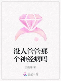 No One Cares About That Lunatic?