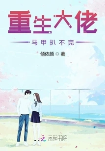 The Reborn Boss Can't Finish Stripping Off His Vest