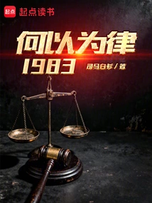 What is the Law 1983