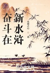 Struggle in the New Water Margin