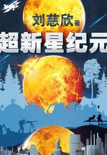 Age of Supernova (the Only Complete Unabridged Version)