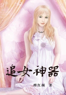 Goddess Chasing Tool