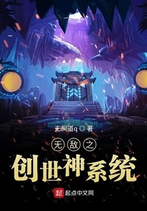 Invincible God of Creation System