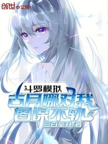 Douluo Simulation: Gu Yuena Has Evil Plans Against Me