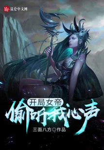 The Empress of the Beginning Eavesdropped on My Thoughts