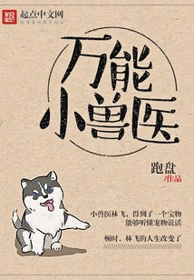 All-purpose Little Veterinarian