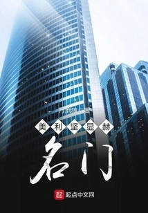 America's Prominent Family