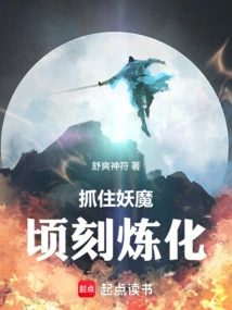 Catch the Demon and Refine it Instantly