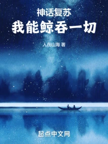 The Myth Revives, I Can Swallow Everything