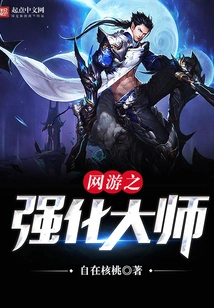 Enhancement Master of Online Games