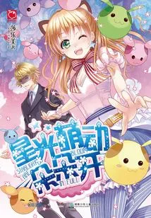 The Stars Are Sprouting and Blooming