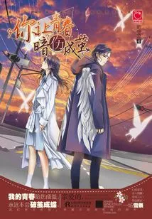 You Turn Your Youth into a Cocoon