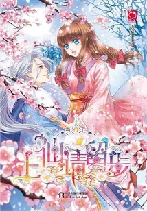 Immortal, Please Stay