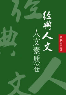 Classic Humanities: Humanistic Qualities Vol