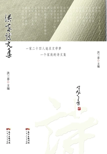 Collection of Hong Family Poems and Essays
