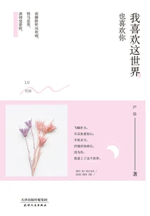 I Like This World and I Like You